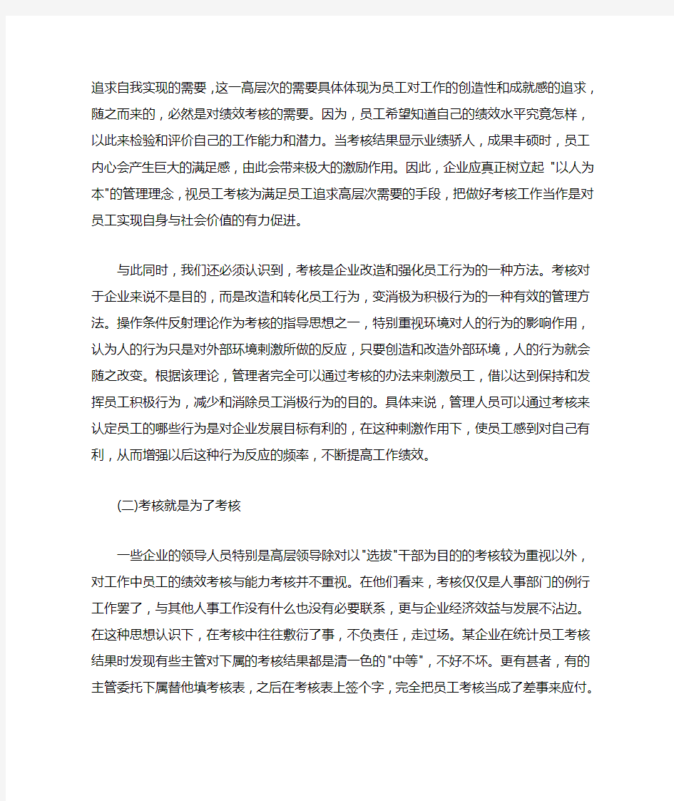 经验分享绩效考核存在的问题及解决办法