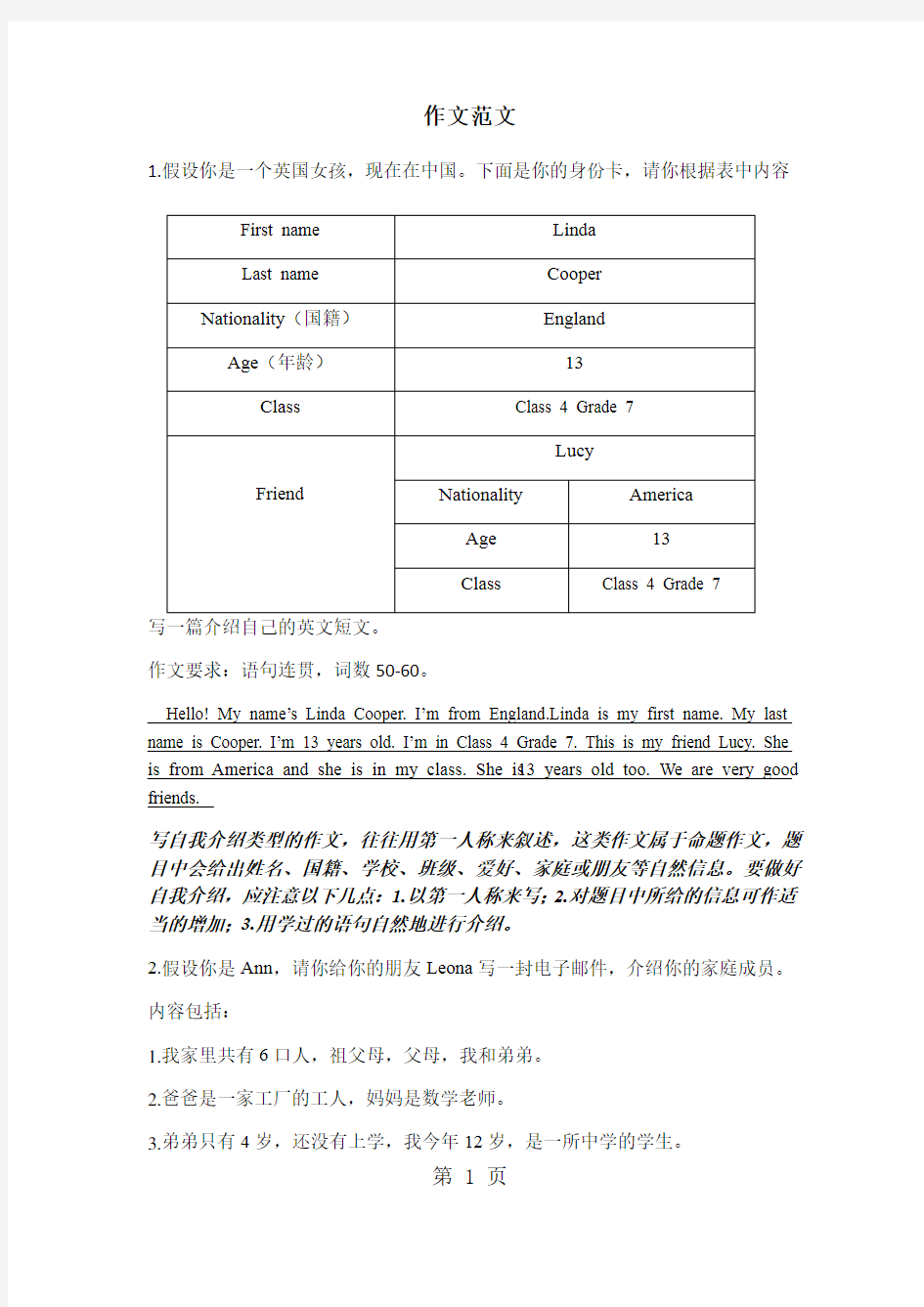 外研版七年级上册英语作文范文(共10篇)-最新学习文档