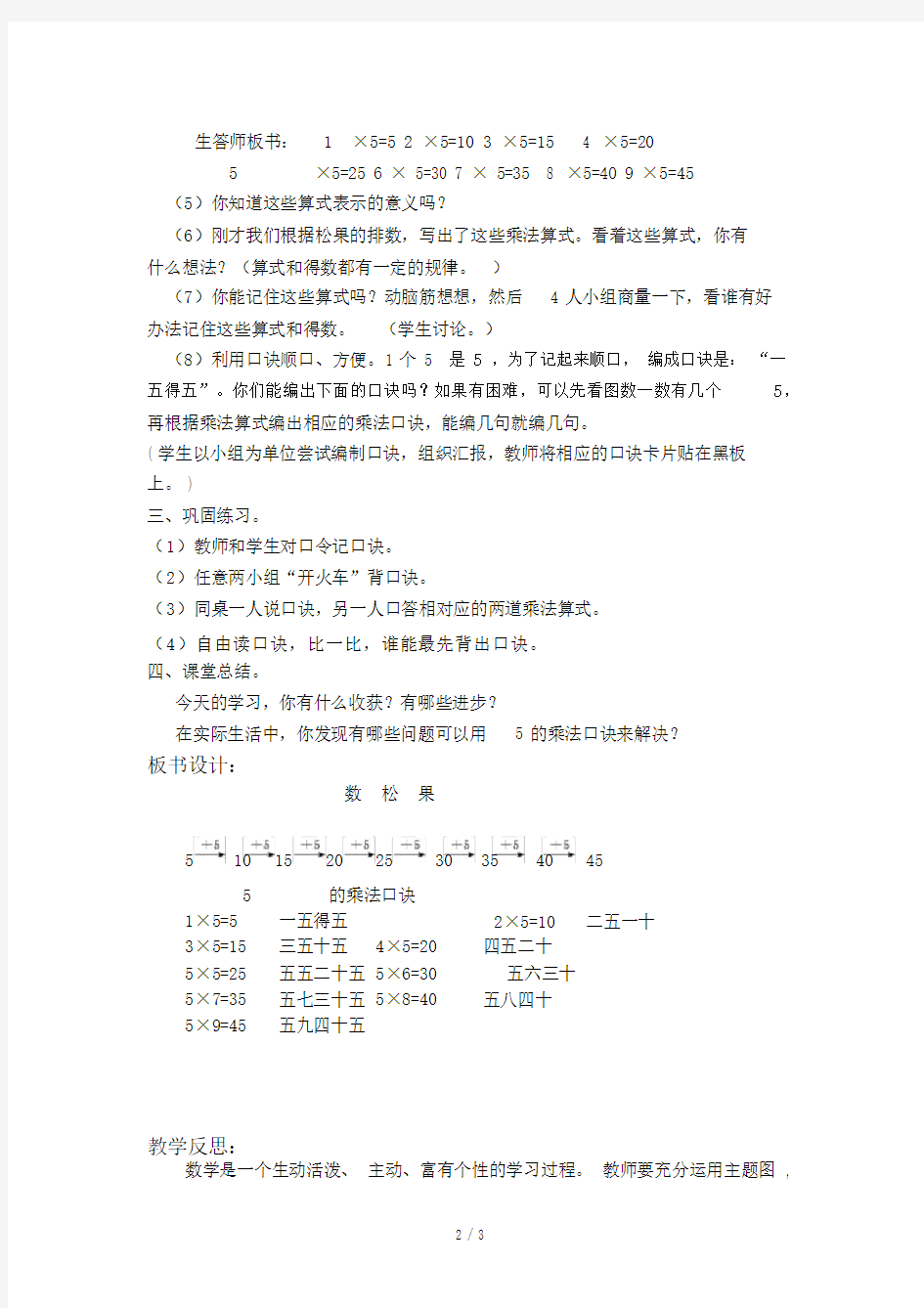 北师大版二年级数学上册教案第一课时数松果.docx