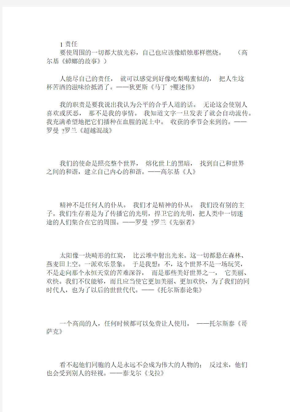 (完整word)高考语文作文必备素材及名人名言.docx