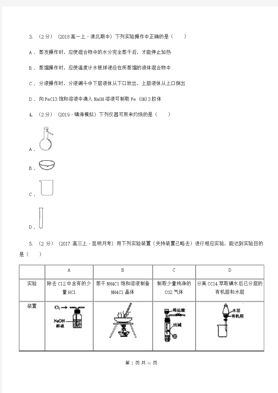 河北省2021年高一上学期化学第一次月考试卷C卷