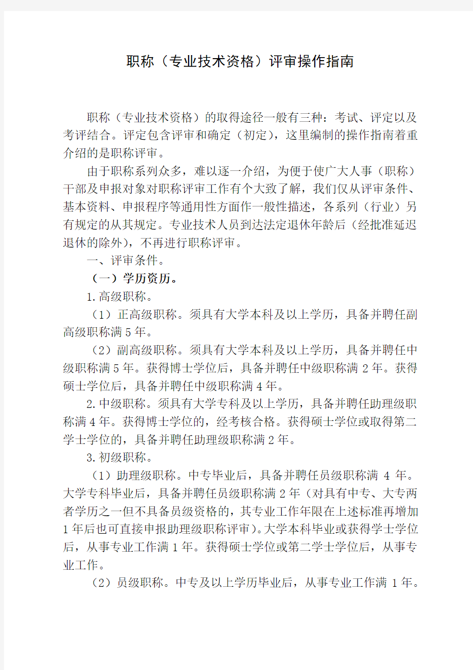 职称专业技术资格评审操作指南