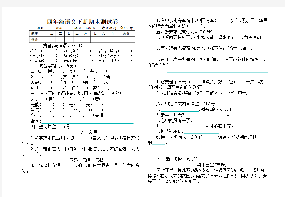 最新部编版小学四年级语文下册期末测试卷及答案