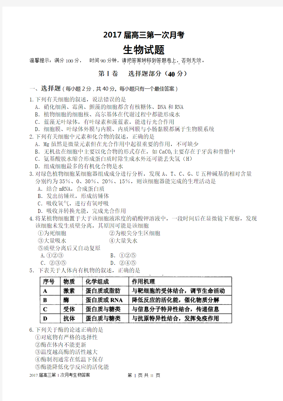 2017届百校联盟高三生物试卷