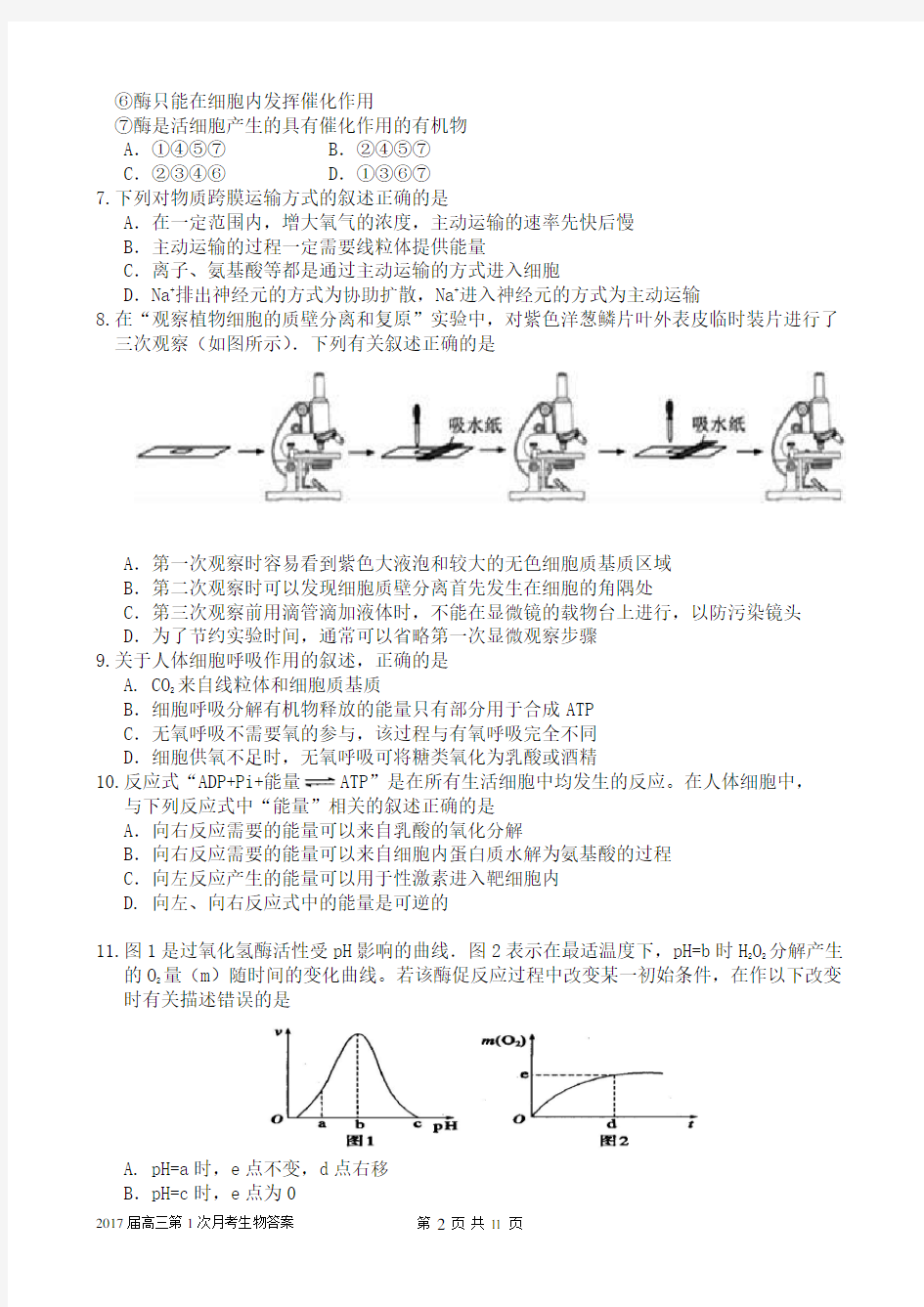 2017届百校联盟高三生物试卷