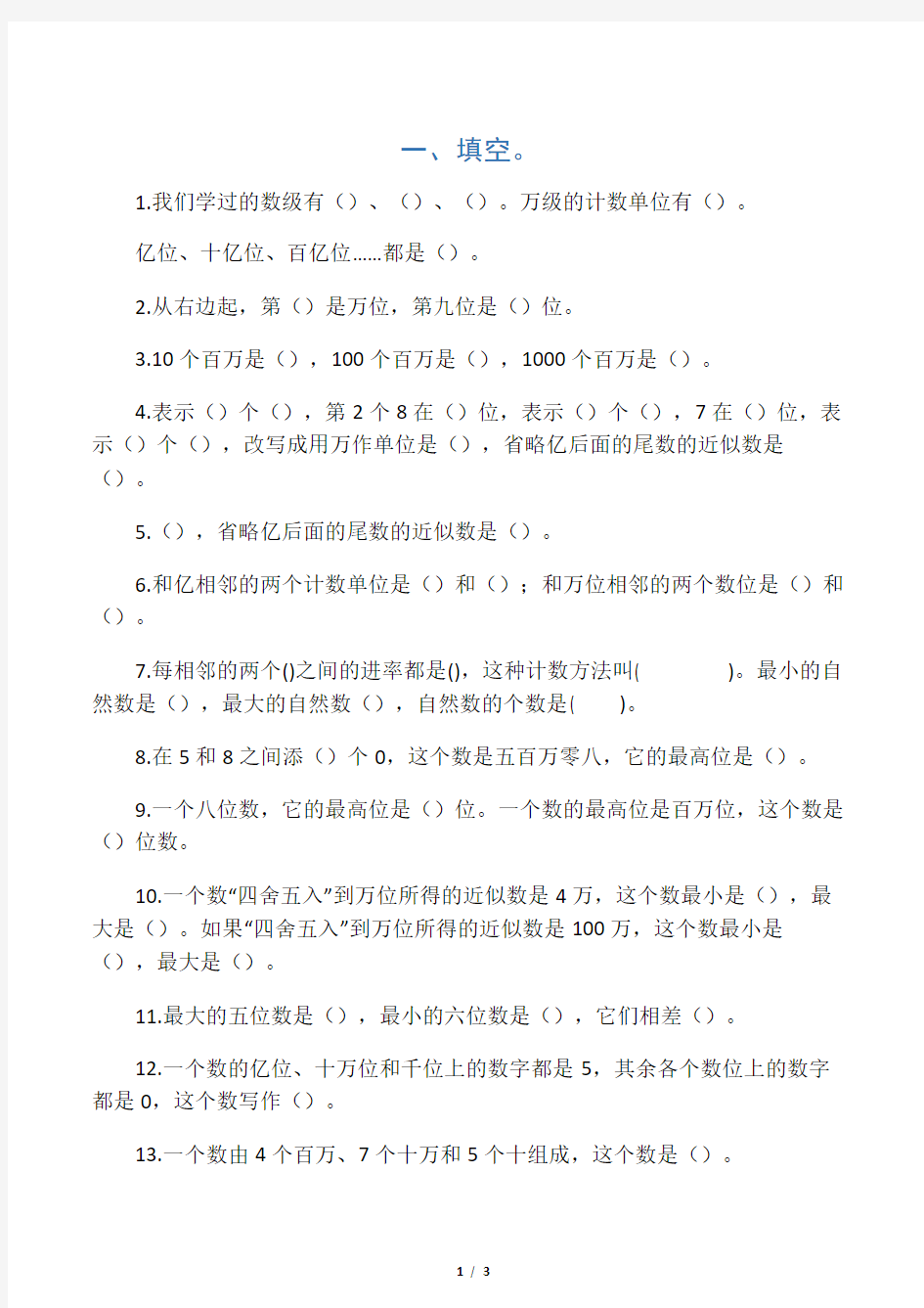 数学人教版四年级上册 大数的认识典型练习题