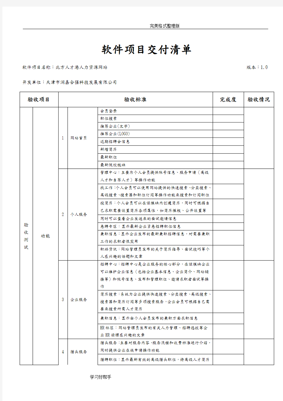 软件项目交付清单[1]