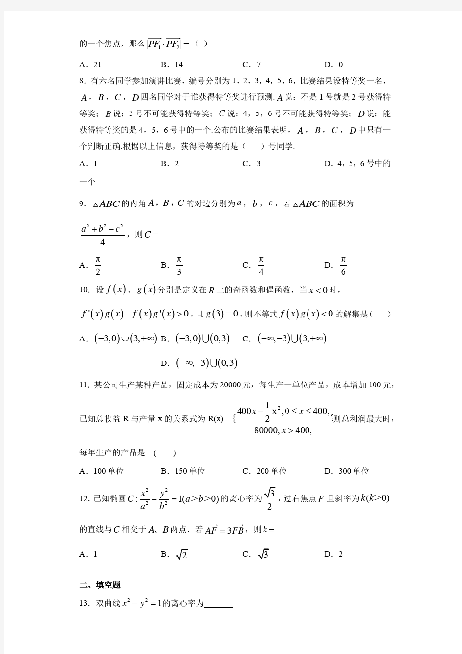 湖南省长沙市雅礼中学2020-2021学年高二下学期入学考试数学试题