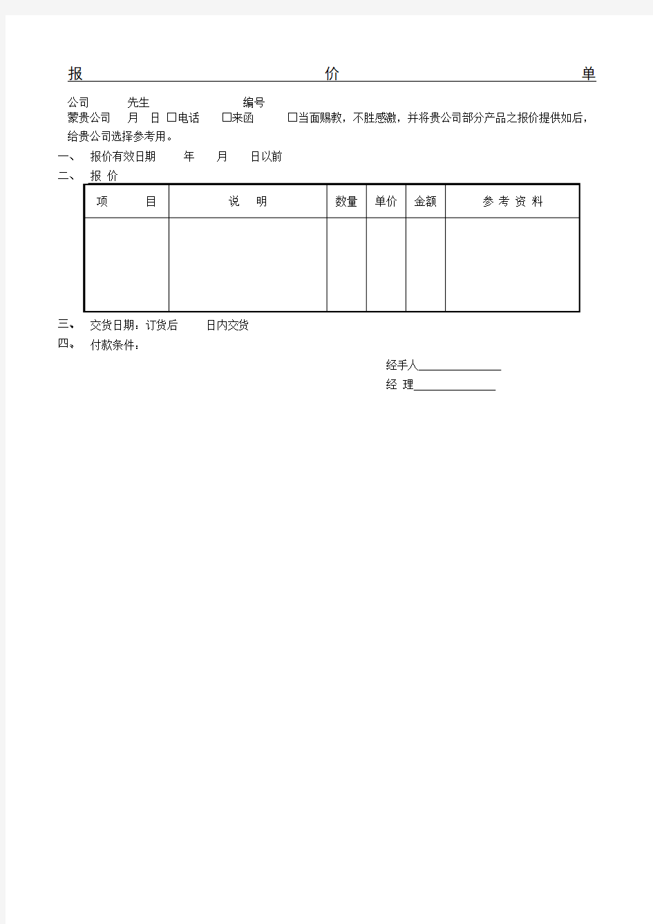 报价单范本