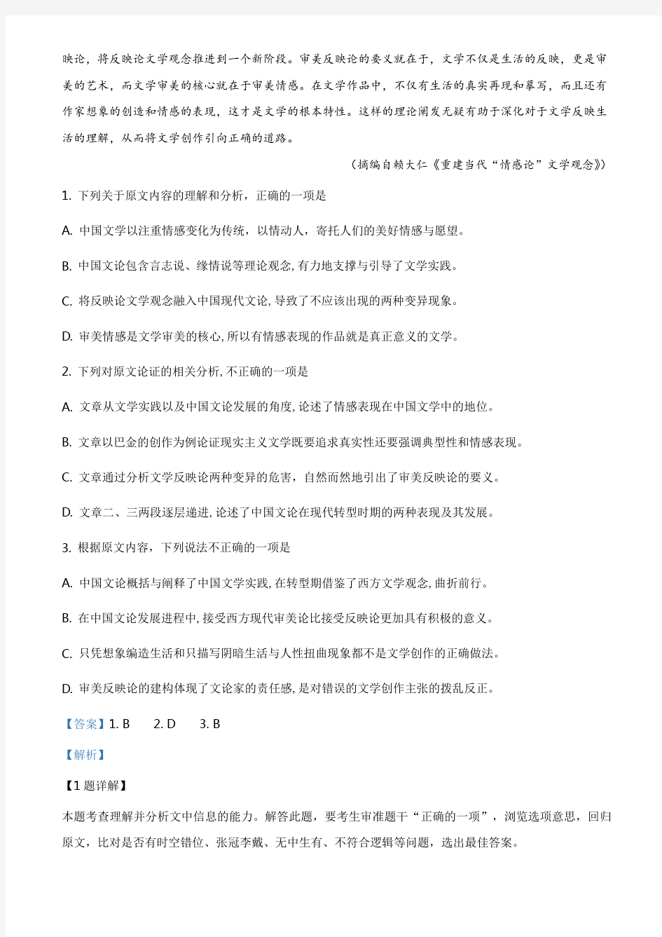 2020届河南省高三上学期期末考试语文试题(解析版)