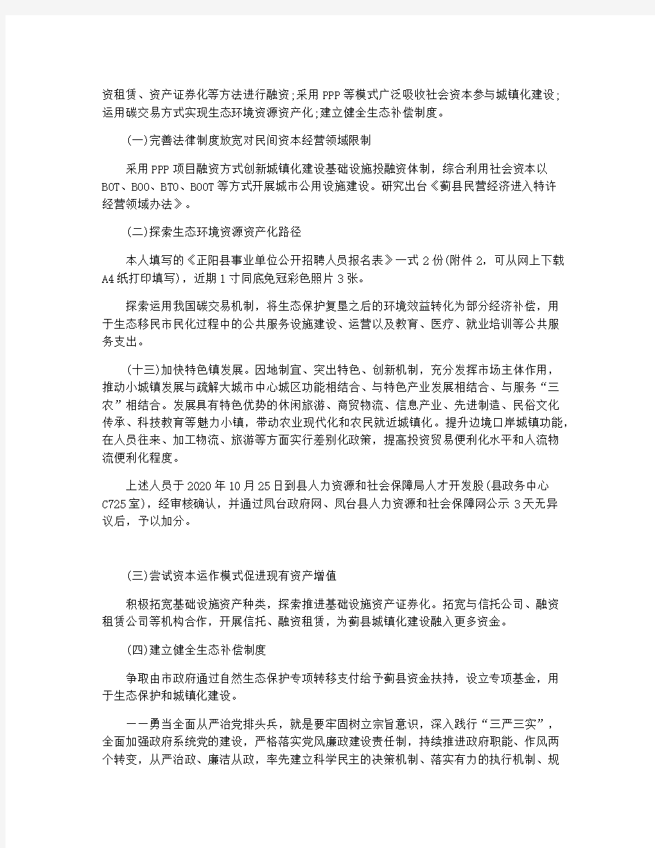 天津市蓟县国家新型城镇化综合试点工作方案要点全文