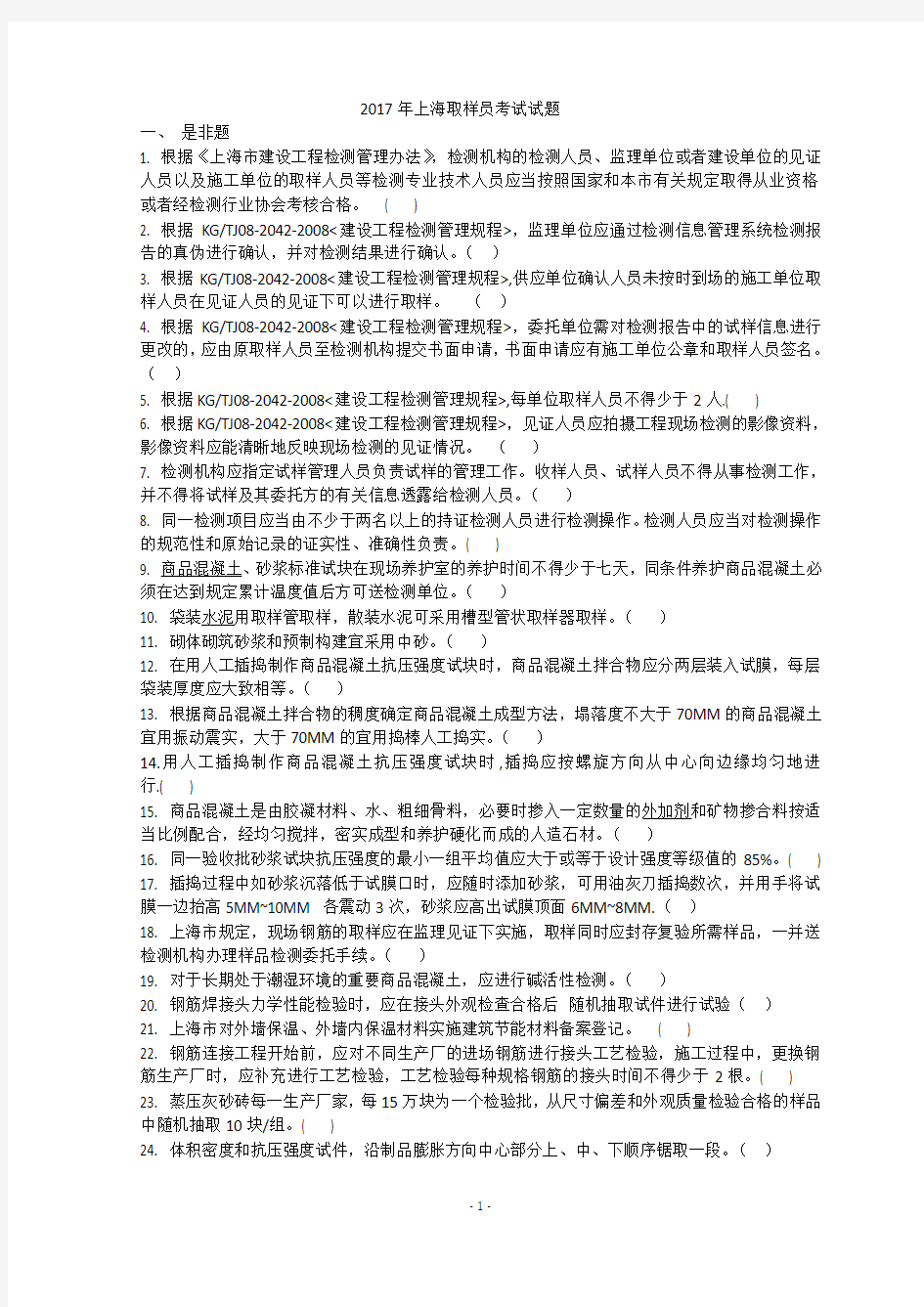 2017年上海取样员考试试题