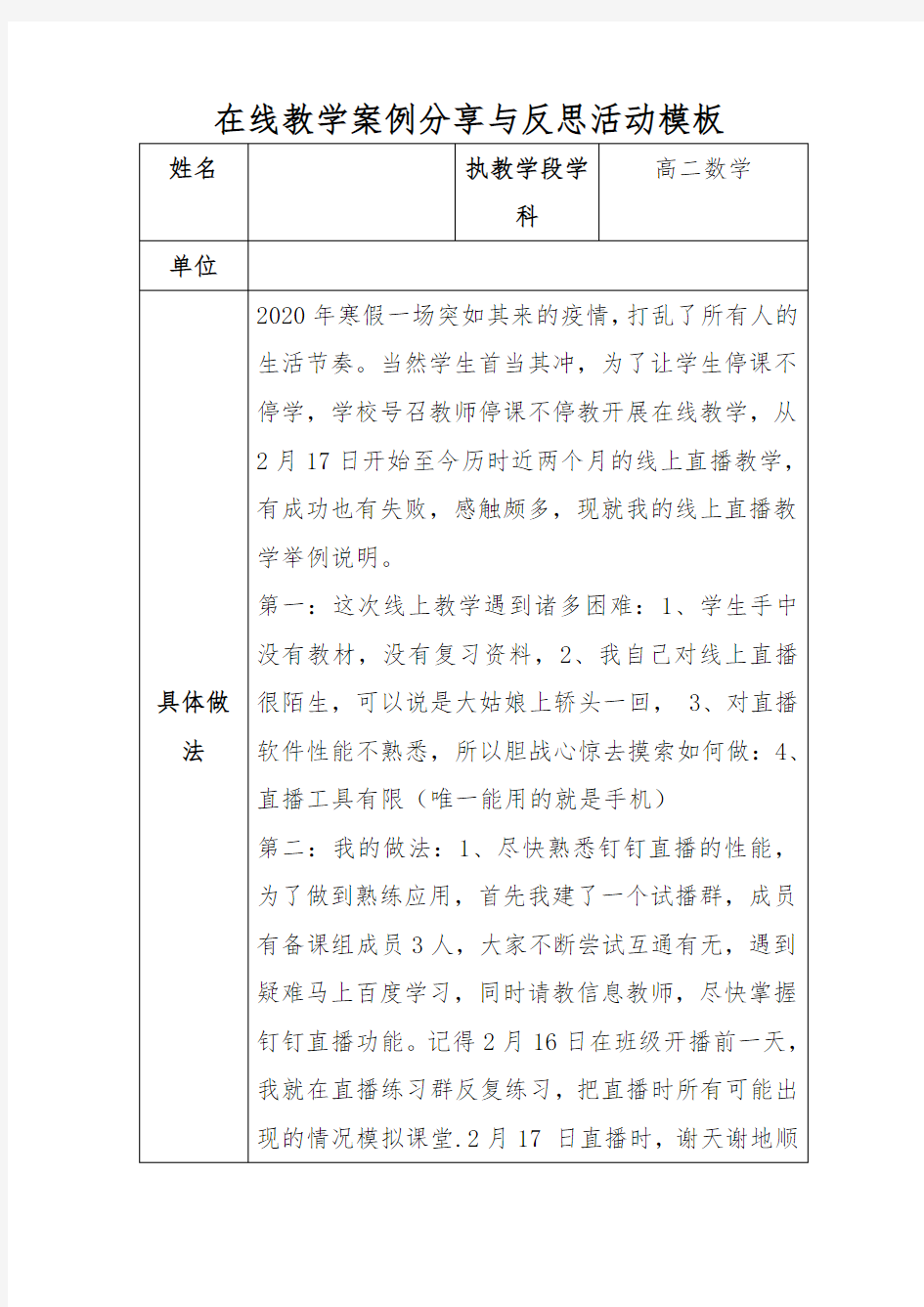 高二数学在线教学案例分享