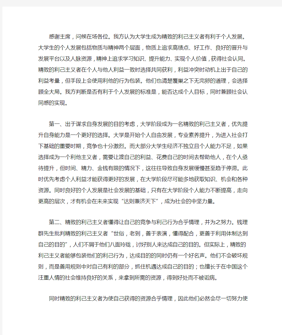 大学生成为精致的利己主义者有利于个人发展