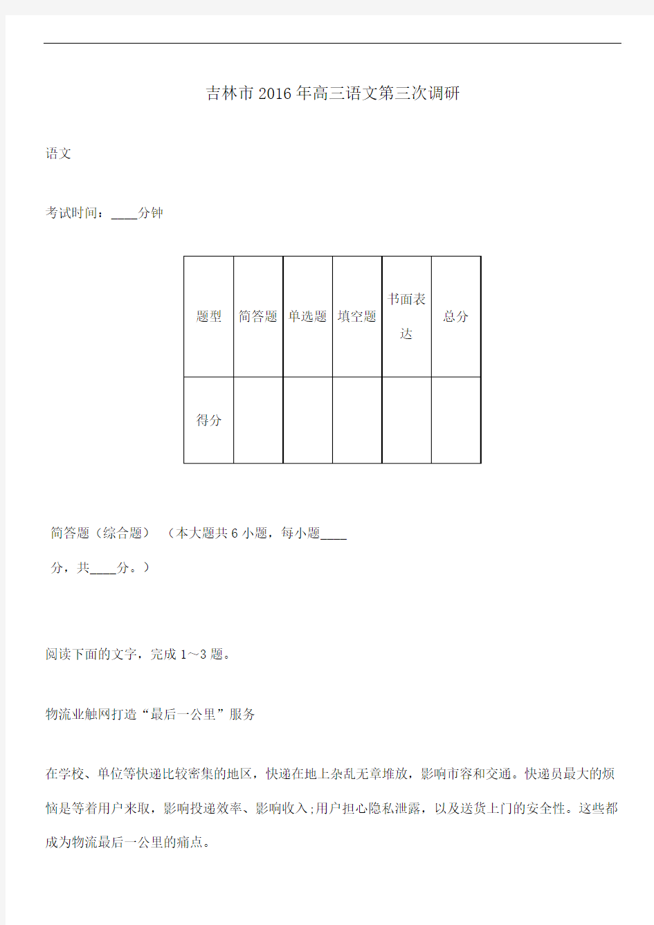 吉林市2016年高三语文第三次调研