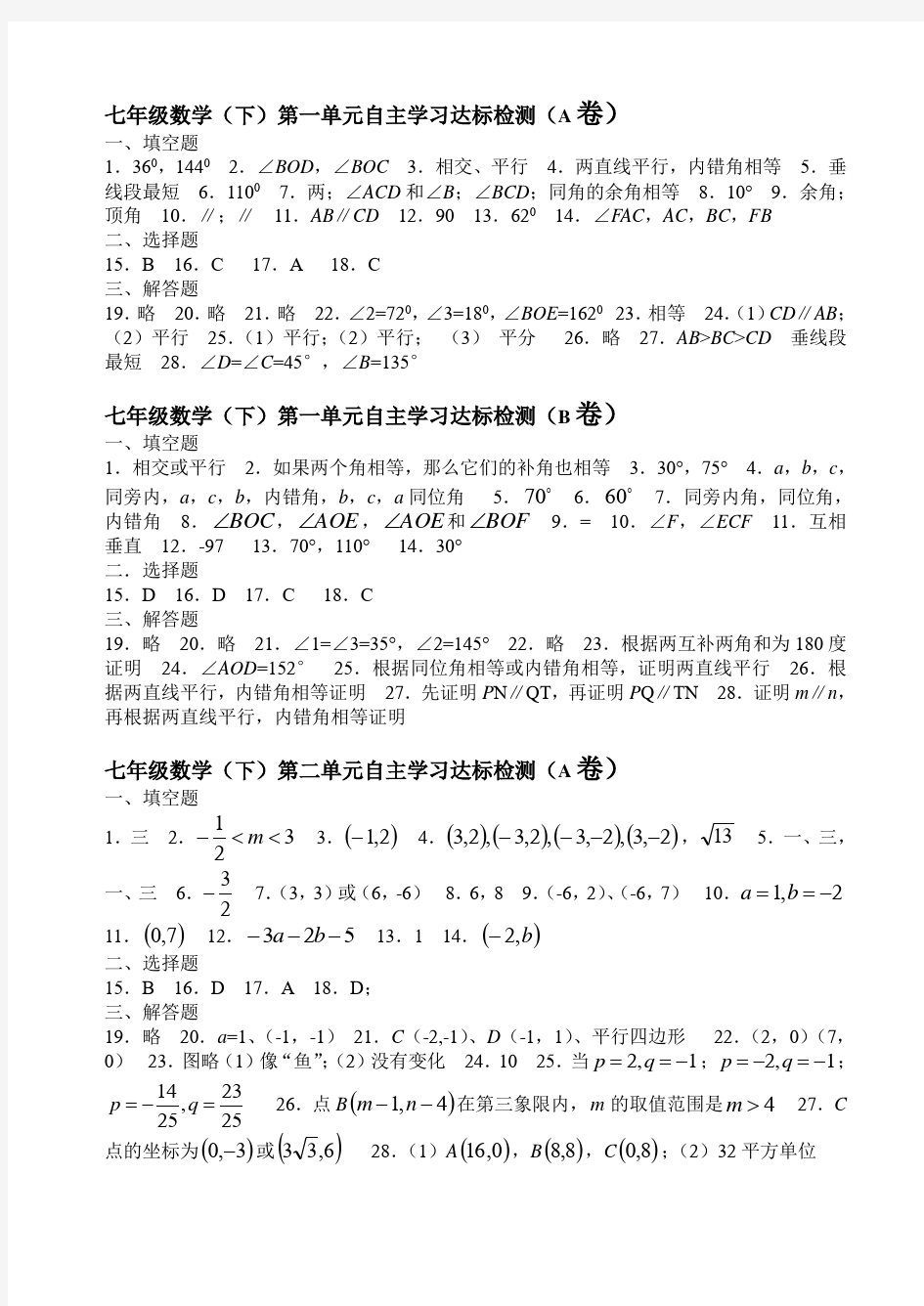 七年级数学单元测试试卷(有答案)