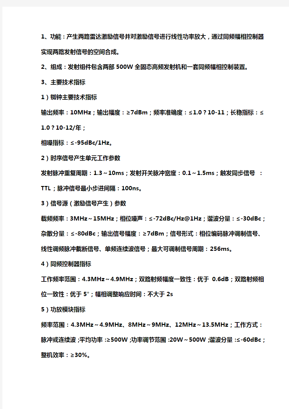 1、功能产生两路雷达激励信号并对激励信号进行线性功