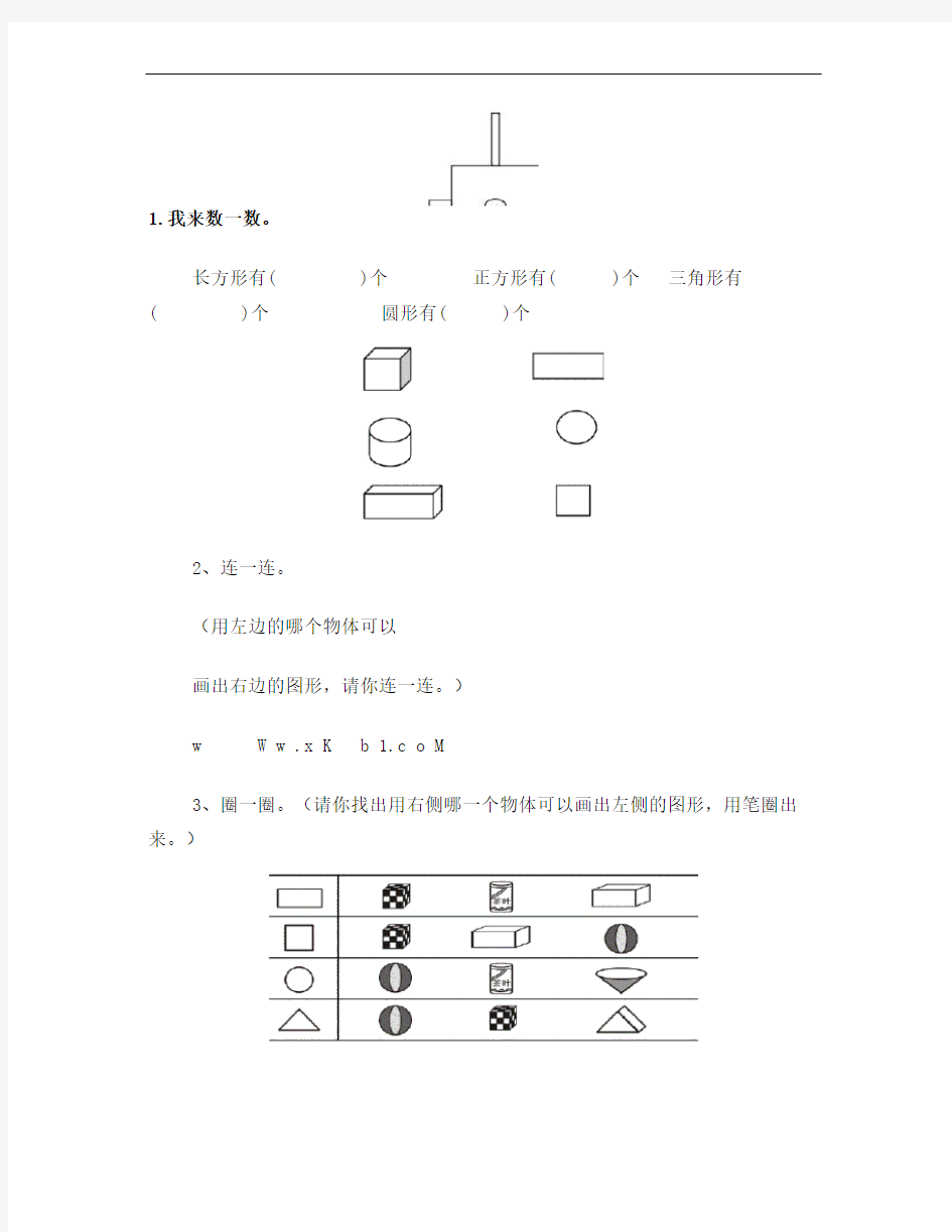 一年级下册数学认识图形练习题