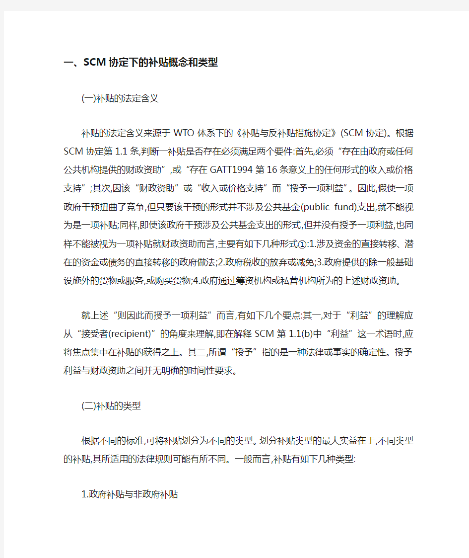 中国补贴政策现状及分析.docx