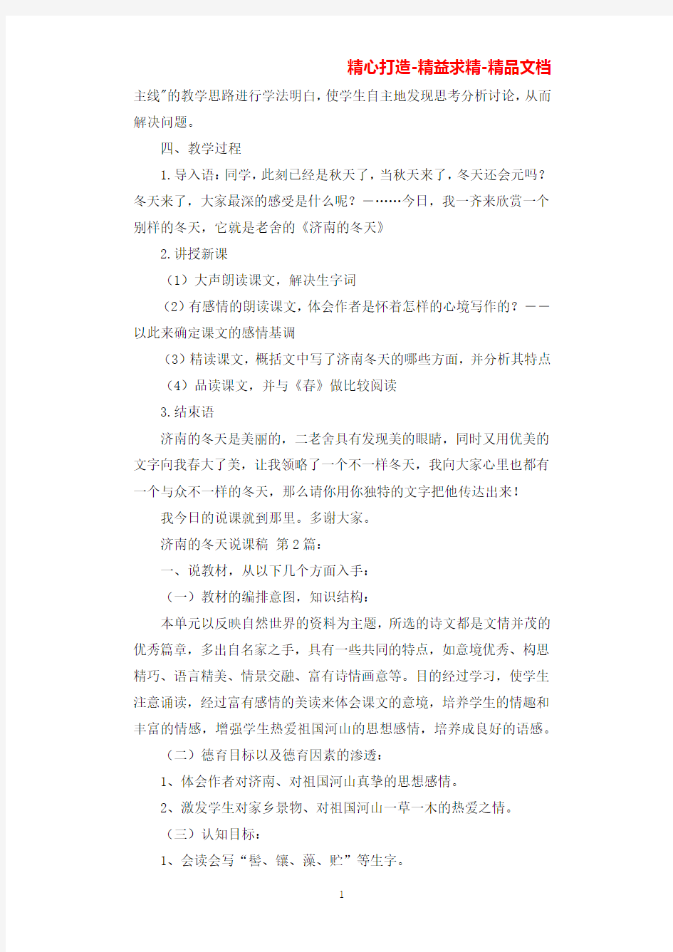 济南的冬天说课稿(10篇)(可直接编辑使用).docx