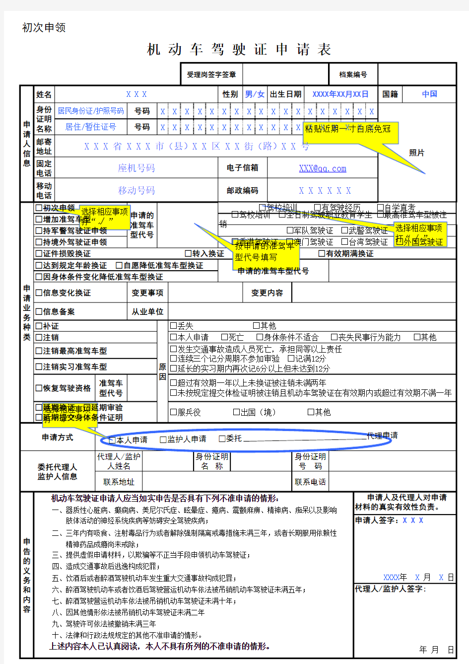 机动车驾驶证申请表 新版)