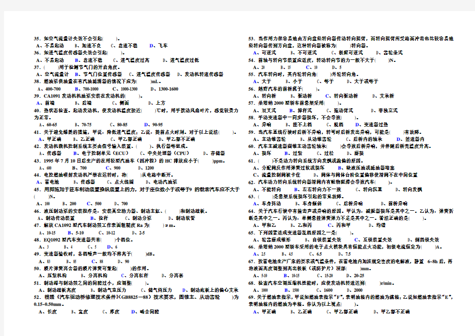 汽车修理工往年考试试题(含答案)