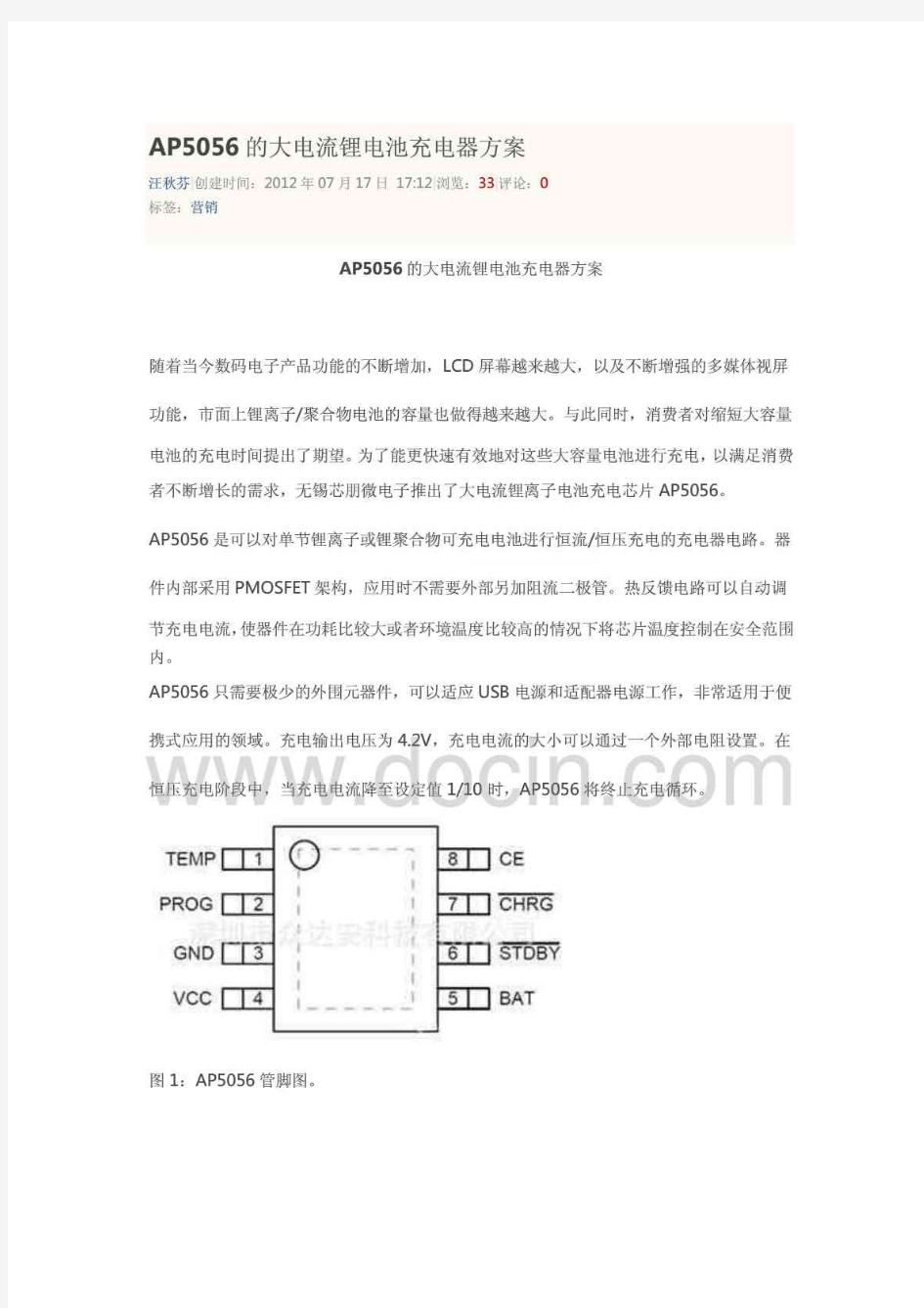 AP5056的大电流锂电池充电器方案