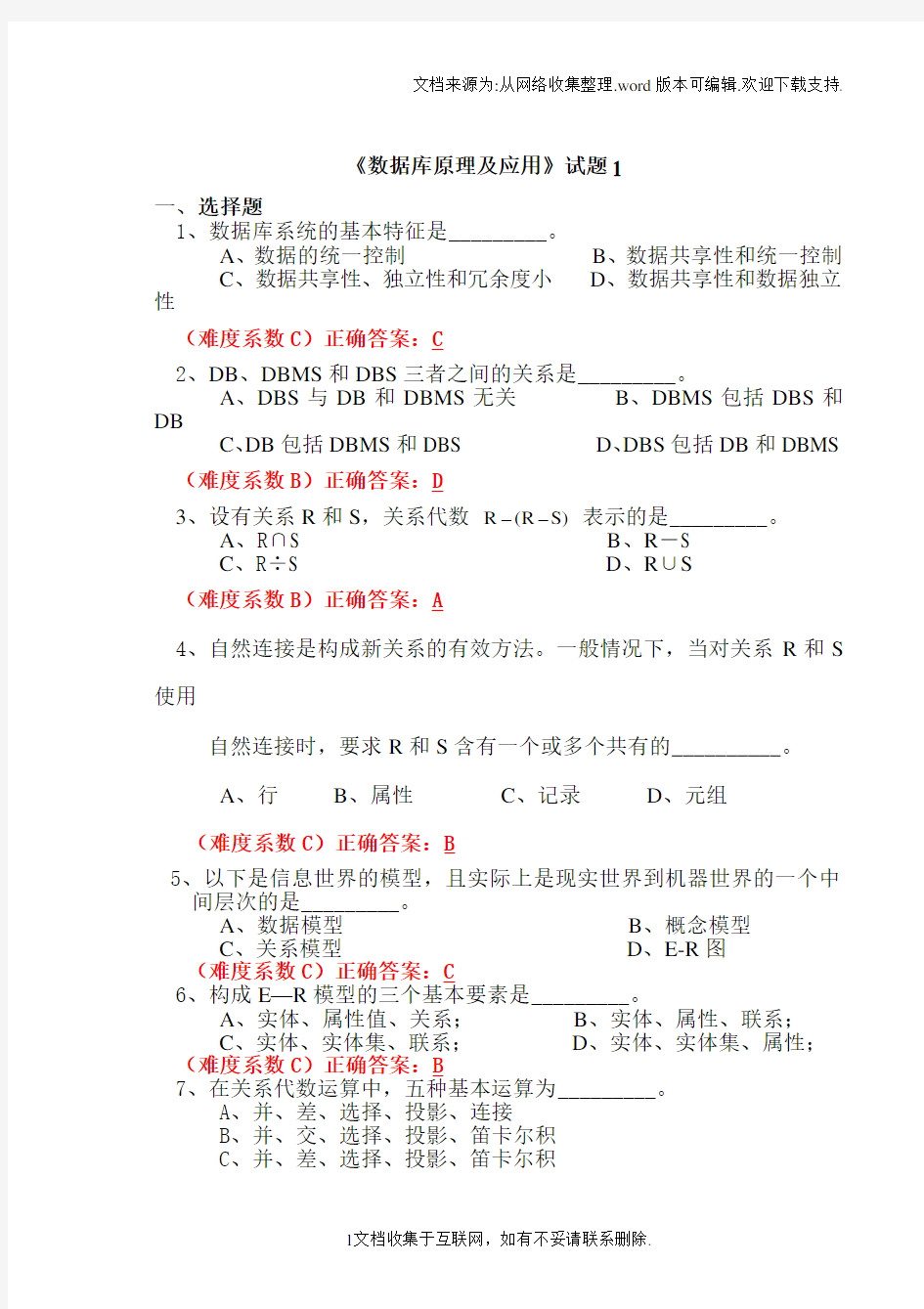 广东海洋大学数据库期末试题和答案完整版