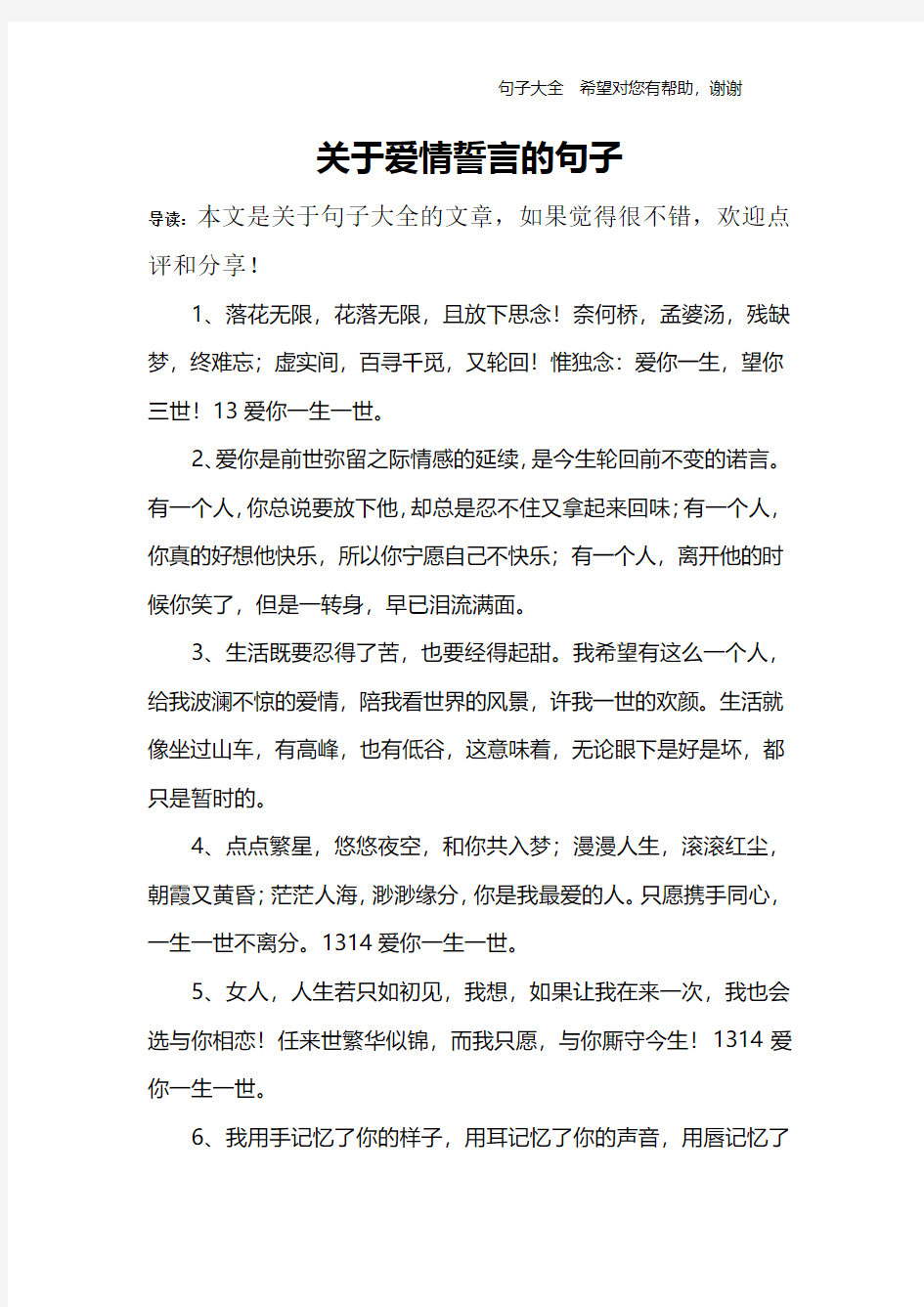 关于爱情誓言的句子