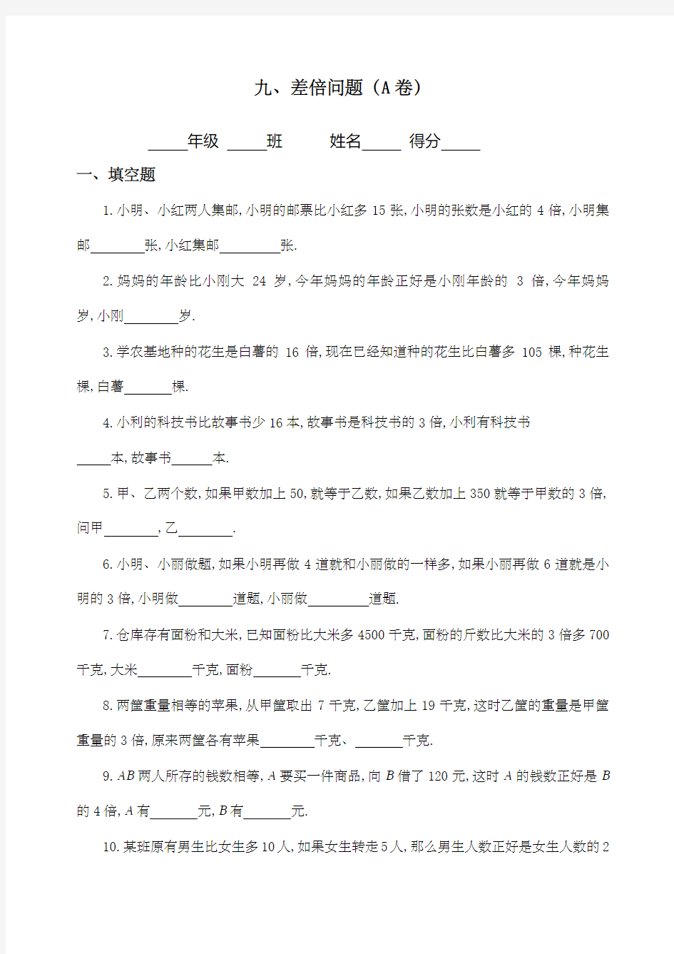 三年级奥数专题：差倍问题习题及答案AB