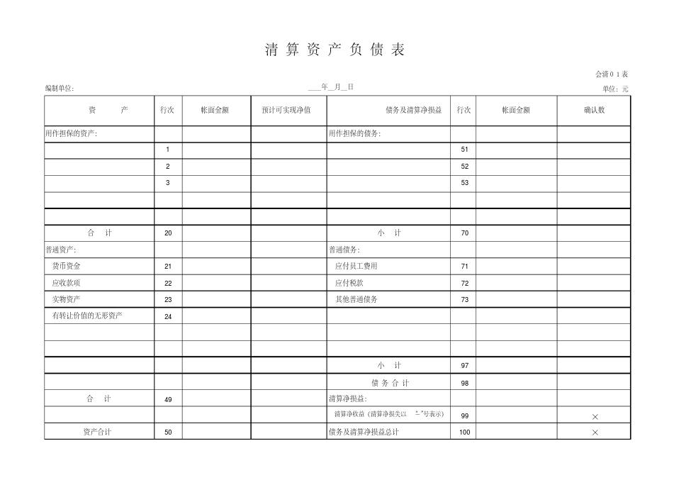 清算报表.pdf