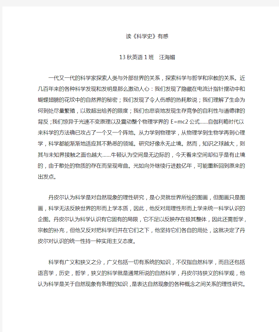 科学史读后感