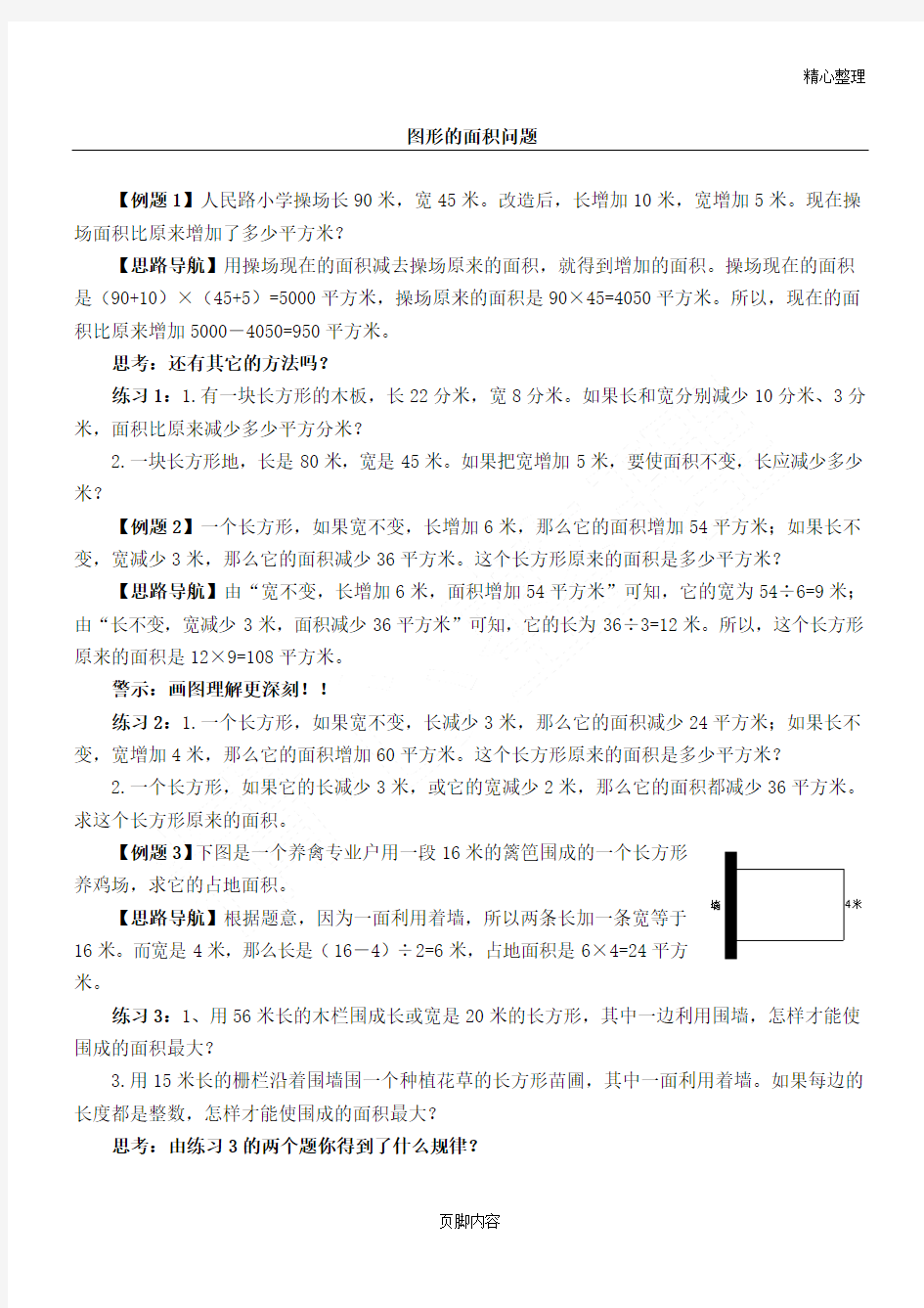 小学四年级图形的面积问题