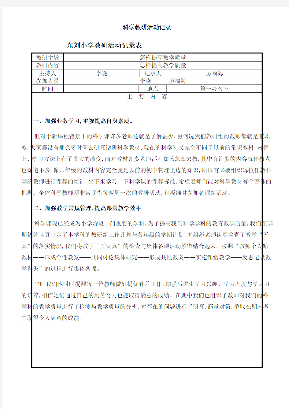 科学教研活动记录