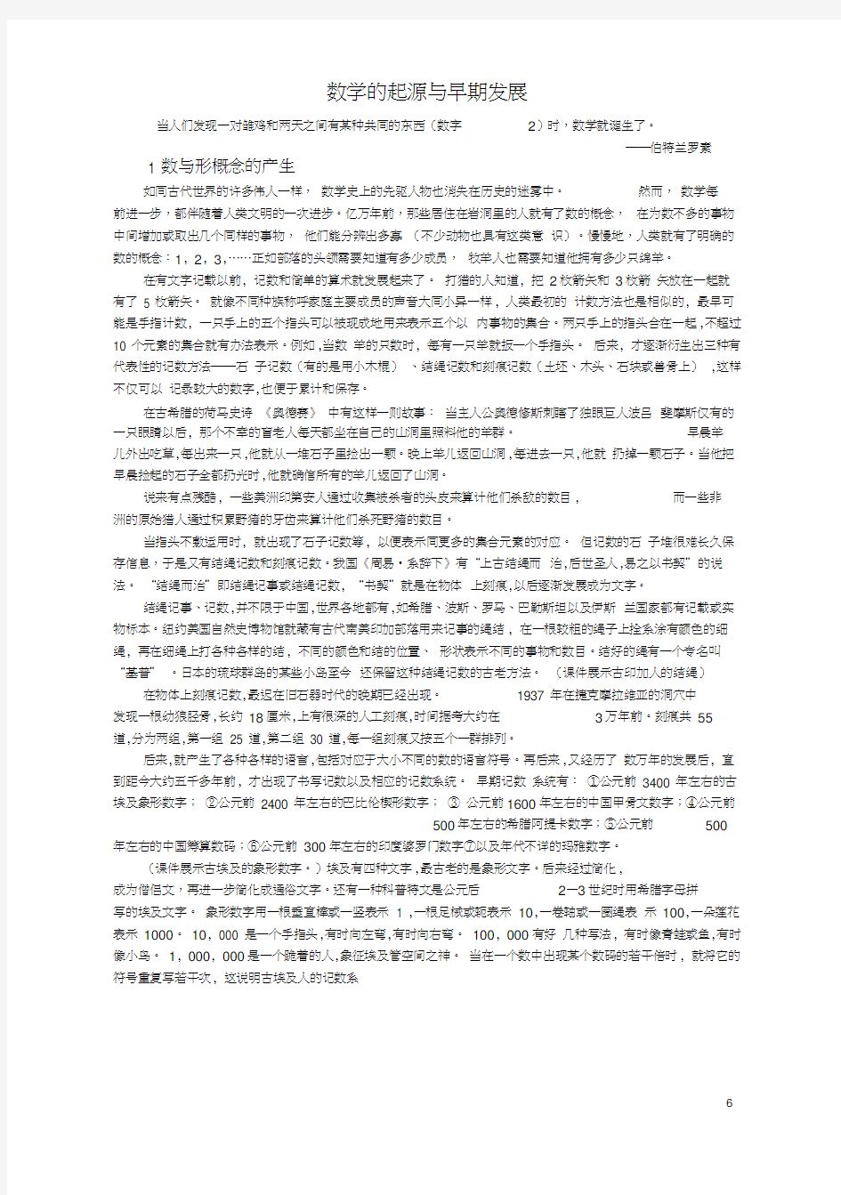 数学的起源与早期发展