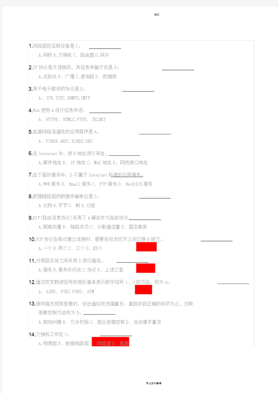 4计算机网络基础知识试题及答案