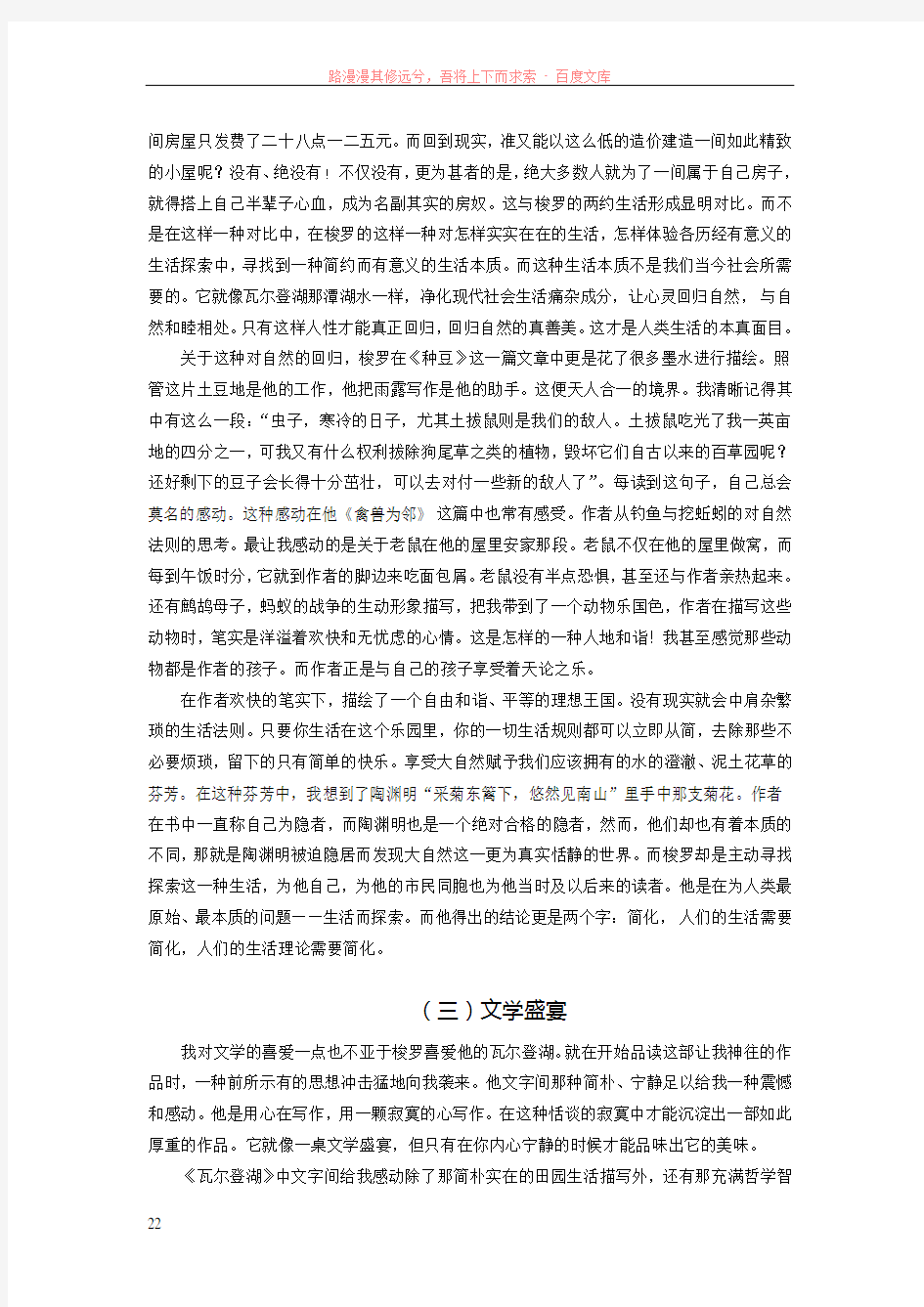 瓦尔登湖读后感一本静静的书