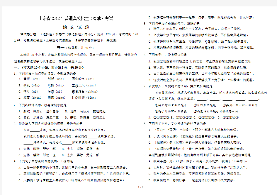 2018山东春季高考语文试题与答案