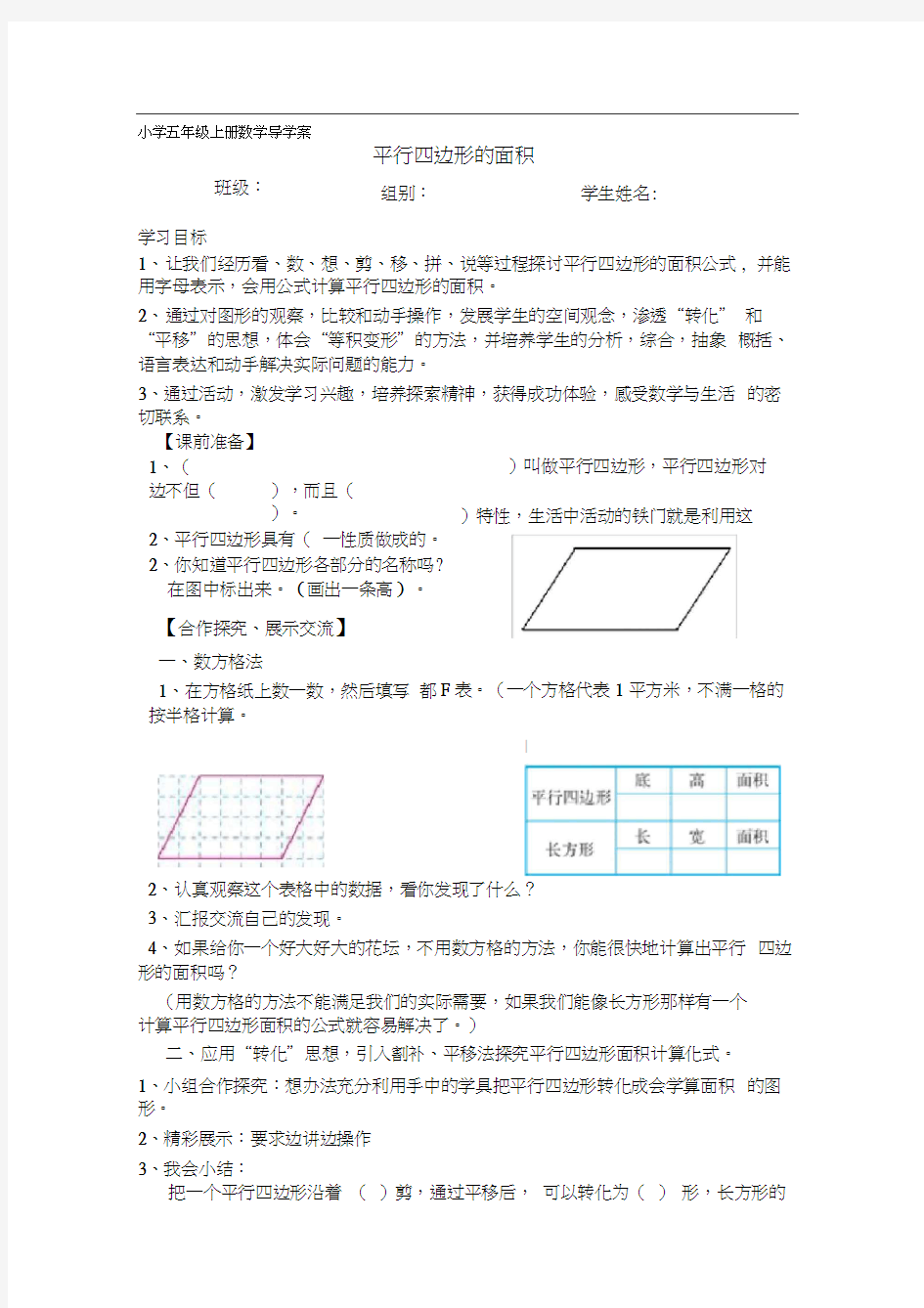 五年级数学平行四边形的面积导学案