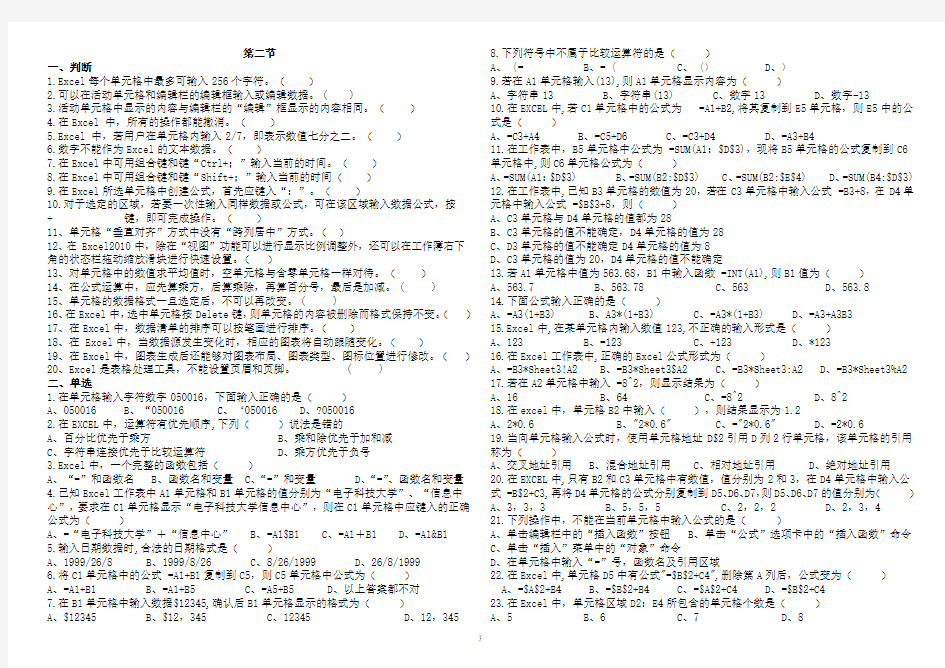 Excel2010试题-第2章