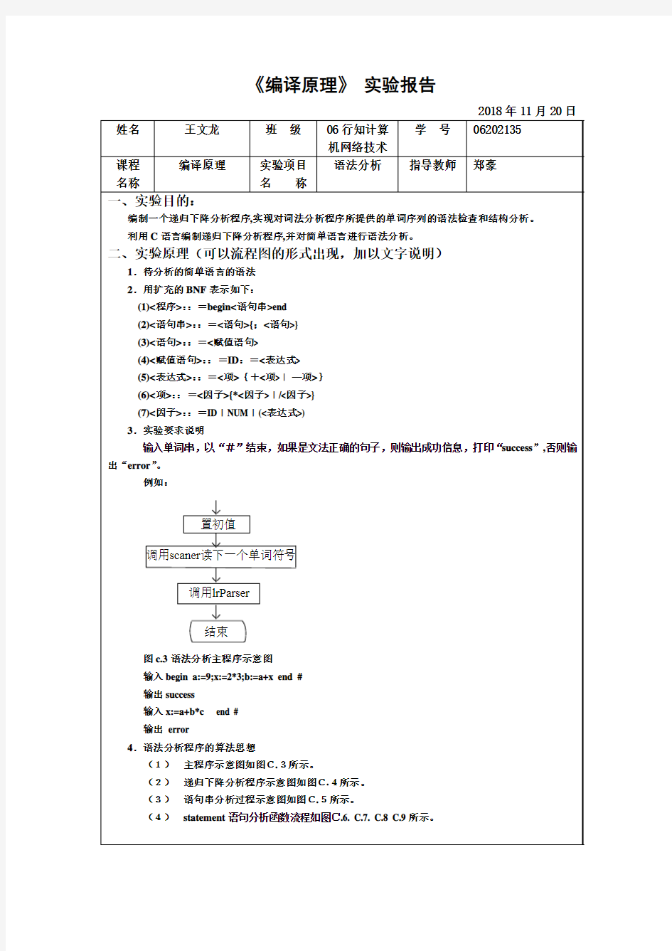 中国海洋大学编译原理语法分析实验报告(含有源代码)
