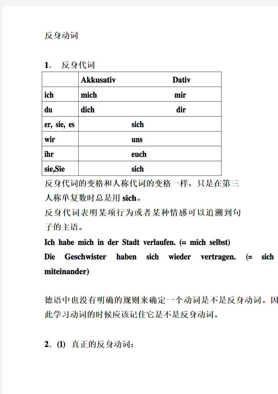 德语语法-反身代词