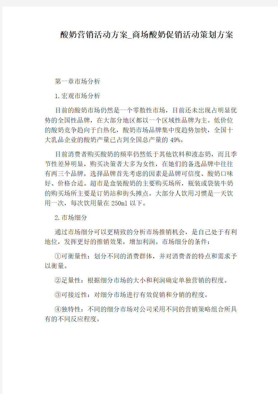 商场酸奶促销活动策划方案