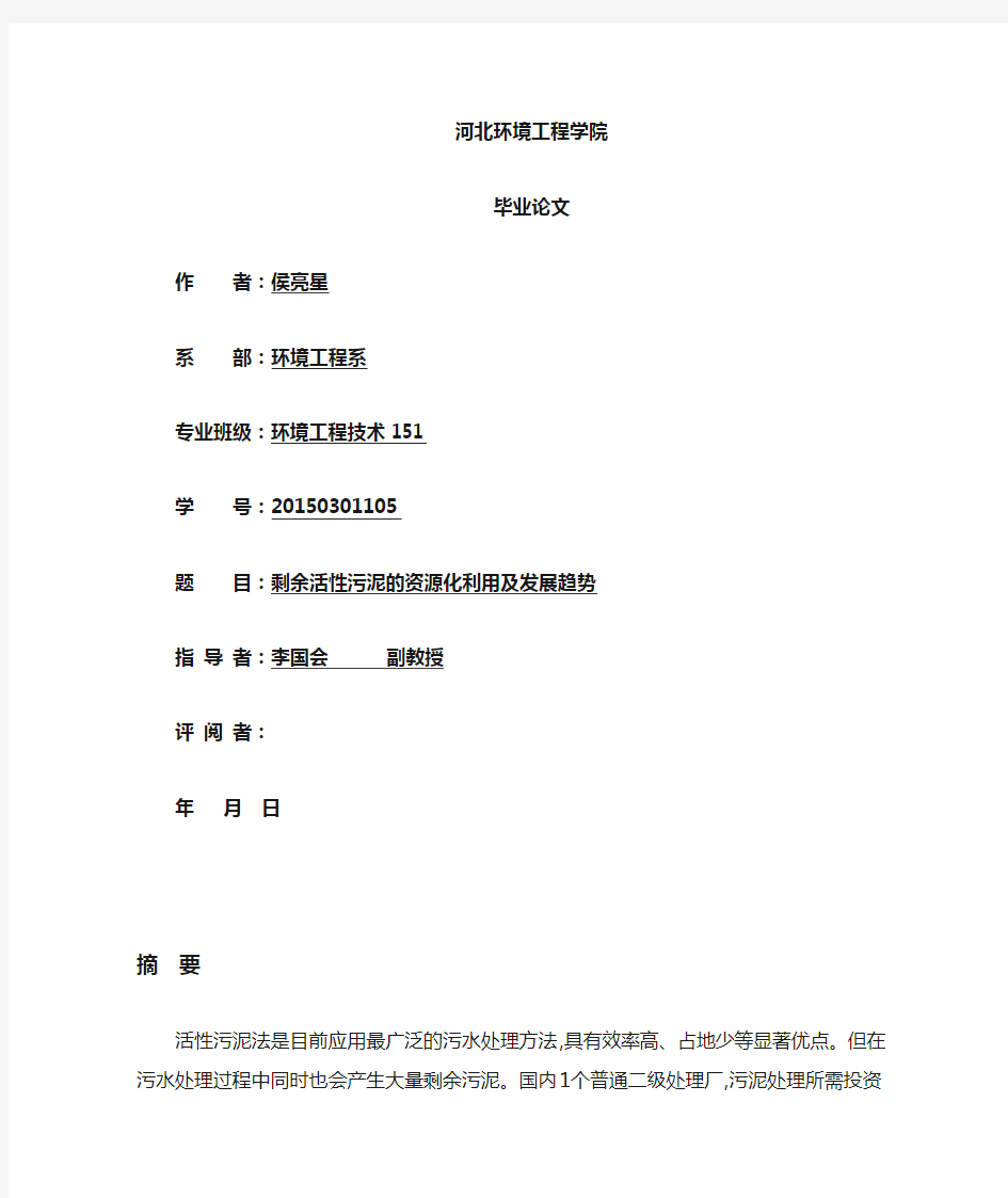 环境工程毕业设计论文44.doc