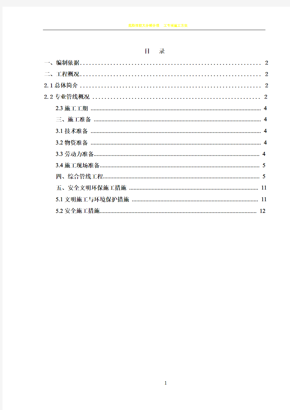 厂区内管网工程施工方案