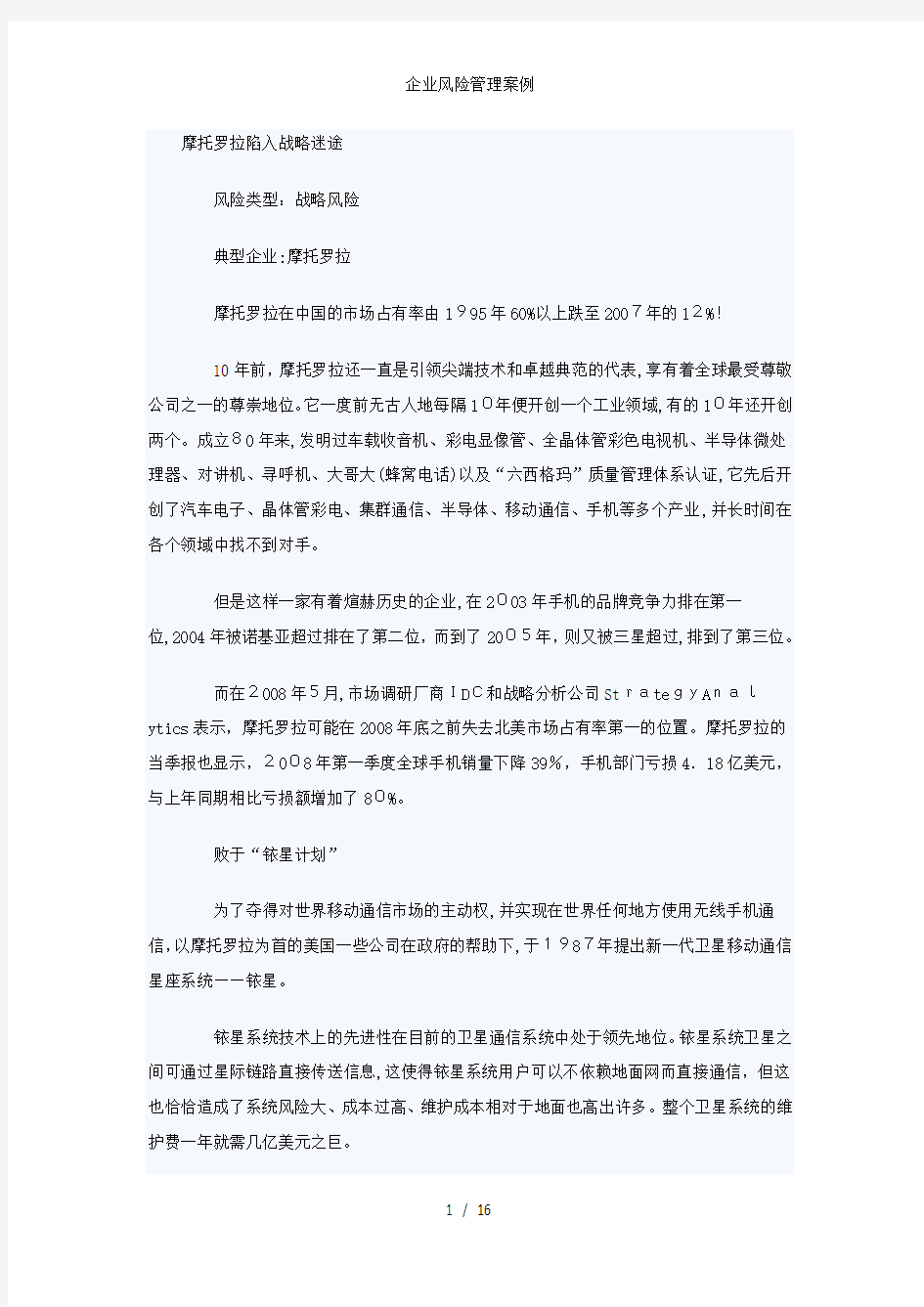 企业风险管理案例