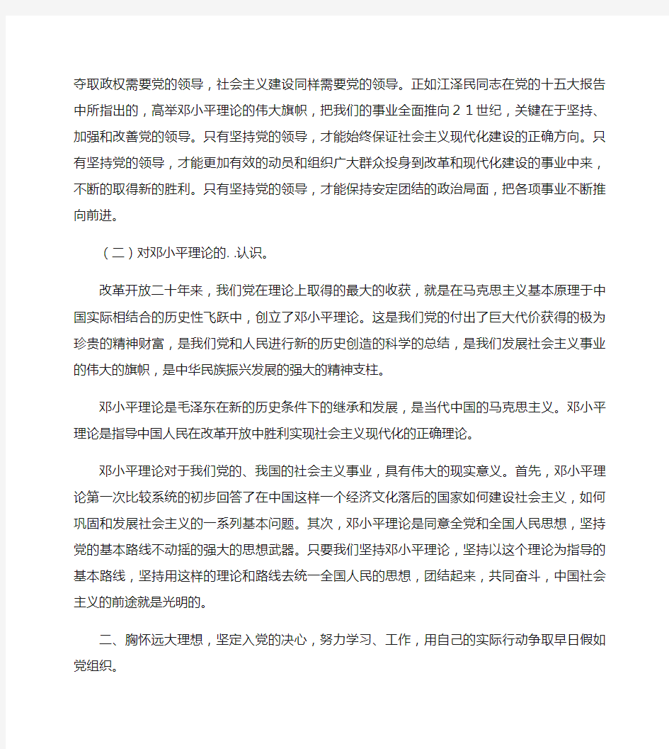 积极分子党课学习思想汇报