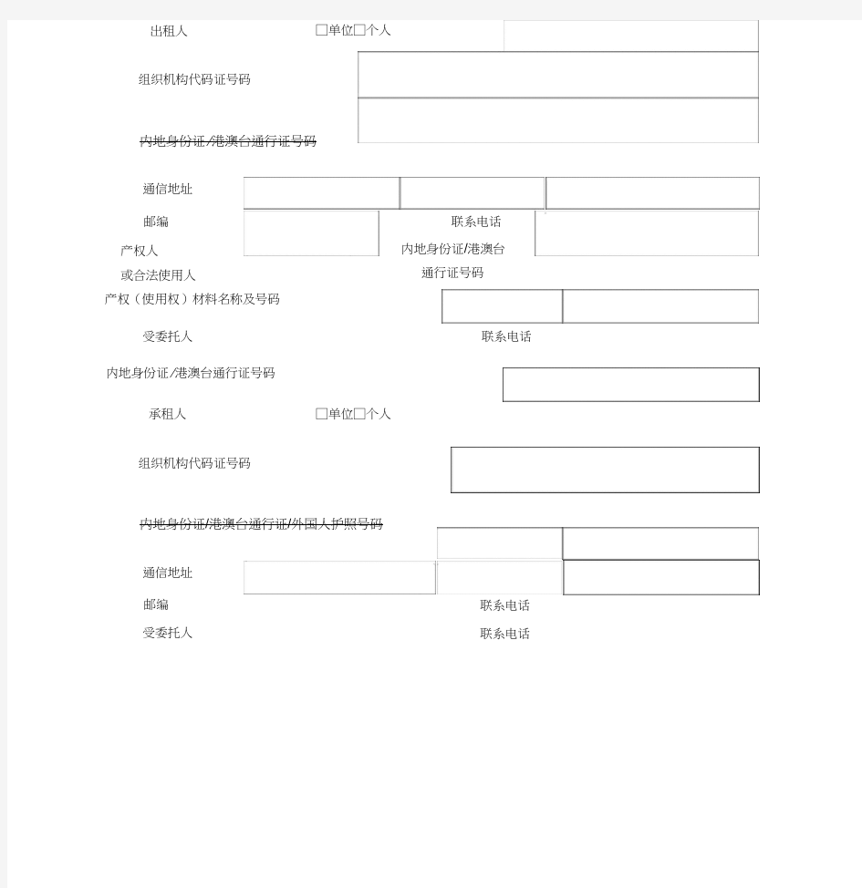 深圳市房屋租赁登记(备案)申请表官方标准版
