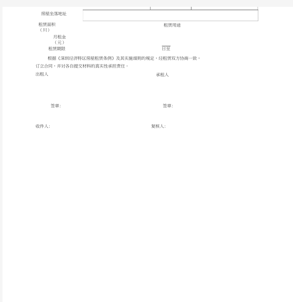 深圳市房屋租赁登记(备案)申请表官方标准版
