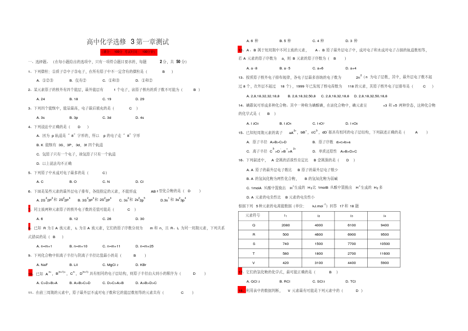 高中化学选修3第一章测试(试卷版)